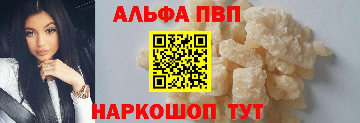 где купить наркоту  А ПВП Crystall  Донецк  A-PVP СК  Вход с VPN  A-PVP Crystall 