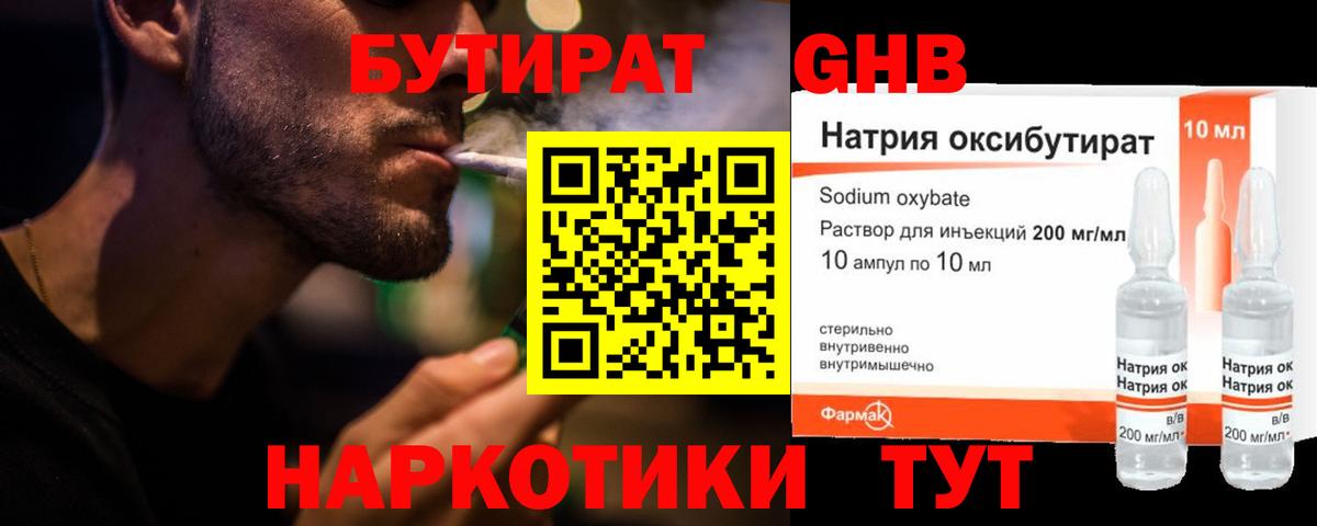 БУТИРАТ 1.4BDO  Вход с VPN  Бутират  Донецк 
