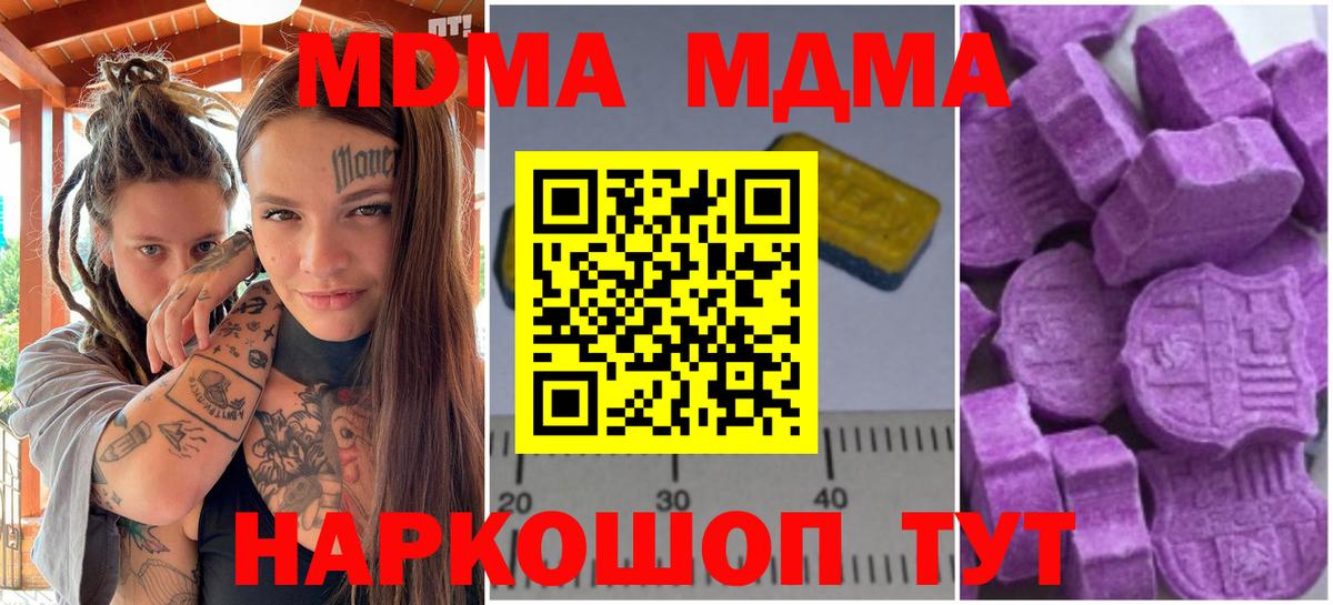 МДМА  МДМА кристаллы  Вход с VPN  MDMA молли  Донецк 