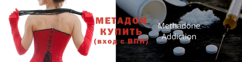 МЕТАДОН methadone  где купить наркотик  Донецк 